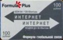 Formula Plus. Internet 100 roubles