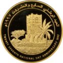 1 Rial (27th National Day - Gold edition)