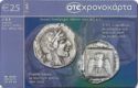 10 drachmas coin of ancient Athens