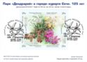 Flora of Russia - The 125th anniversary of the Sochi park
