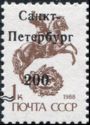 Saint Petersburg - Surcharge & overprint