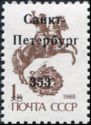 Saint Petersburg - Surcharge & overprint