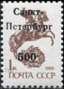 Saint Petersburg - Surcharge & overprint