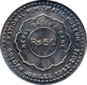 50 Rupees (50th Anniversary of the National Numismatic Museum)