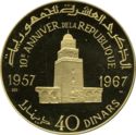 40 Dinars (10th Anniversary of the Republic)