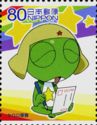 Sergeant Keroro Gunsou