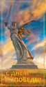 Happy Victory Day! Motherland Monument