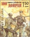 100th anniversary of the defense of Doiran
