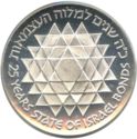 25 Lirot (25th Anniversary of Israel Bond Program)