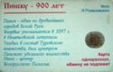 Anniversary of City Pinsk. With 60 Minutes. Blue text