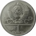 1 Ruble (Olympics 1980 - Moscow Kremlin)