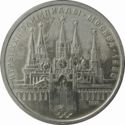 1 Ruble (Olympics 1980 - Moscow Kremlin)