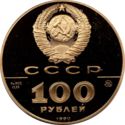 100 Rubles (Peter the Great)