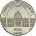 2 Hryvni (Chernivtzi State University - 125 Years)
