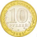 10 Rubles (Moscow)