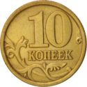 10 Kopeks (Non-Magnetic)