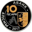 10 Apsars (85th Anniversary of the Abkhazian State University)