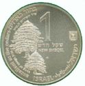 1 New Sheqel (Song of Songs: Wildlife-Cedar trees and Dove)