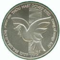 1 New Sheqel (Song of Songs: Wildlife-Cedar trees and Dove)