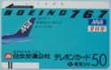 DenDenKoSha card !!! - ANA - Boeing 767