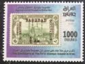 Centenary of First Iraqi Stamps - 1917 Baghdad Occupation