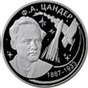 20 Rubles (130th birth anniversary of Zander F.A.)