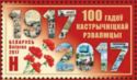 Centenary of the October Revolution