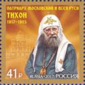 Patriarch Tikhon of Moscow and All Russia