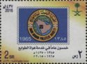 50th Anniv. of the Saudi Arabian Philatelic Society