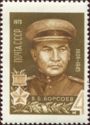 Hero of USSR - Colonel V. Borsoev (1906-1945)