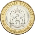 10 Rubles (Yamal-Nenets Autonomous Area)