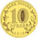 10 Rubles (Tuapse)