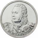 2 Rubles (M.I. Kutuzov, General Field-Marshal)