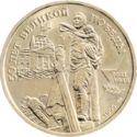 100 Rubles (WWII Anniversary: 50 years of the Great Victory