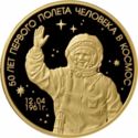 1,000 Rubles (50 Years of the Man's First Space Flight)