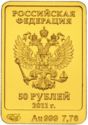 50 Rubles (XXII Olympics + XI Paralympics - Leopard)