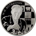 2 Rubles (Chess-player M.M. Botvinnik)
