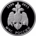 1 Ruble (EMERCOM OF RUSSIA)