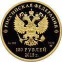 100 Rubles (The Eurasian Economic Union)