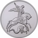 3 Rubles (Saint George the Victorious)