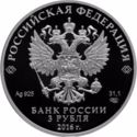 3 Rubles (The 175th Anniversary of the Savings Business in Russia)