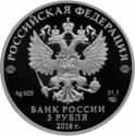 3 Rubles (Order of St. Andrew)
