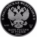 25 Rubles (Imperial Crown of Russia)