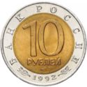 10 Rubles (Wildlife: Central-Asian Cobra)