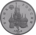 3 Rubles (750 years of Alexander the Nevsky's Victory)