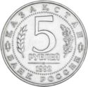5 Rubles (Mausoleum of Khoja Ahmed Yasawi in Kazakhstan)