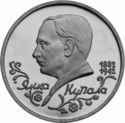 1 Ruble (50th Anniversary of the Death of Yanka Kupala)