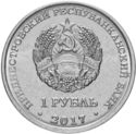 1 Ruble (Memorial of Glory in Kamenka)