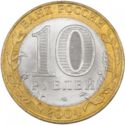 10 Rubles (Ancient towns - Kem)
