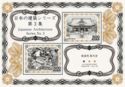 Japanese Architecture (Series 3)